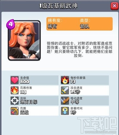 《部落冲突：皇室战争》一阶竞技新手攻略