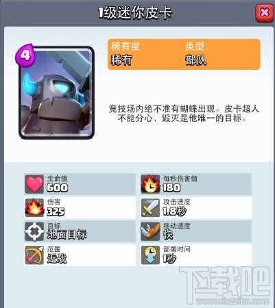 《部落冲突：皇室战争》一阶竞技新手攻略