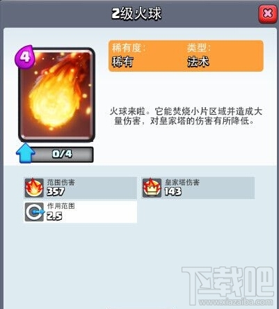《部落冲突：皇室战争》一阶竞技新手攻略