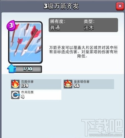《部落冲突：皇室战争》一阶竞技新手攻略