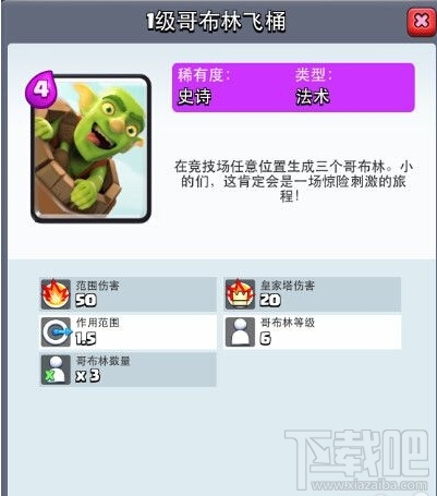 《部落冲突：皇室战争》一阶竞技新手攻略