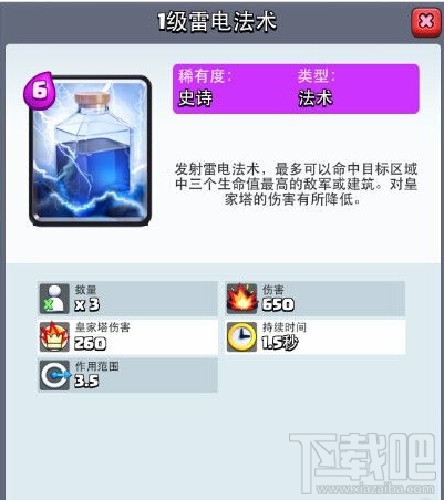 《部落冲突：皇室战争》一阶竞技新手攻略