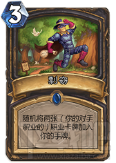 炉石传说集合石随机贼卡组详细介绍