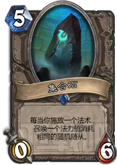 炉石传说集合石随机贼卡组详细介绍
