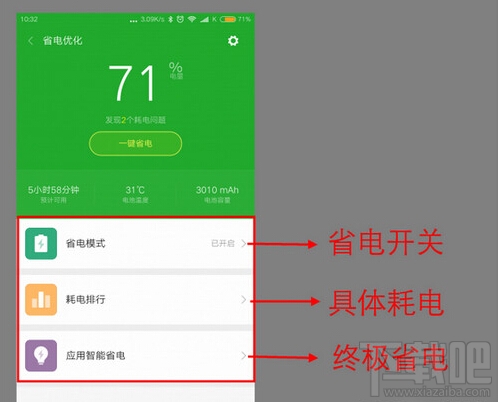 小米MIUI8省电功能怎么用 miui8省电功能介绍