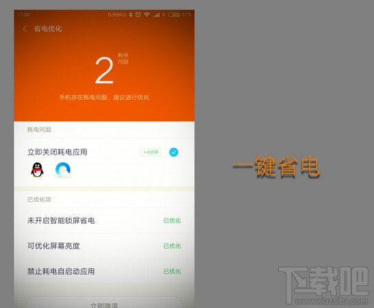 小米MIUI8省电功能怎么用 miui8省电功能介绍