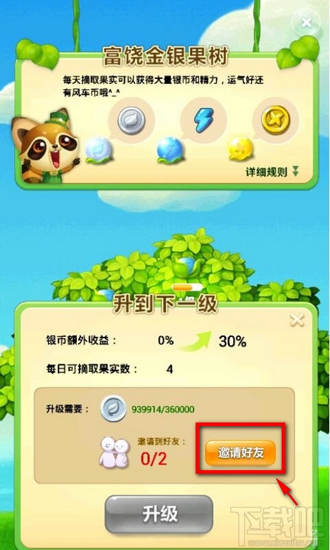 开心消消乐怎么邀请好友升级金银果树 开心消消乐邀请好友升级果树