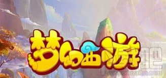 梦幻西游魔王和龙宫哪个厉害？梦幻西游魔王和龙宫性能比较 魔王和龙宫选择攻略