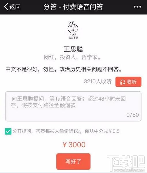 分答APP在哪里下载 分答APP二维码