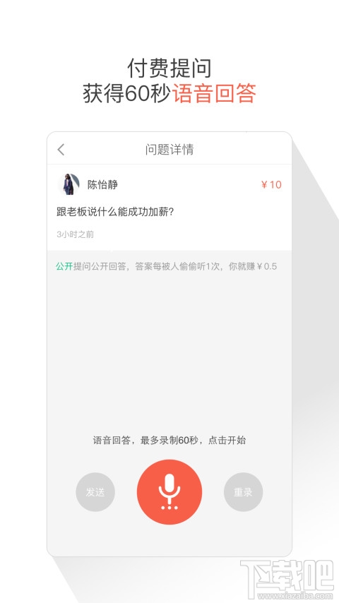 分答APP在哪里下载 分答APP二维码