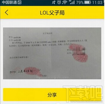 lol父子局合同生成器怎么玩？lol父子局合同装逼神器怎么用？