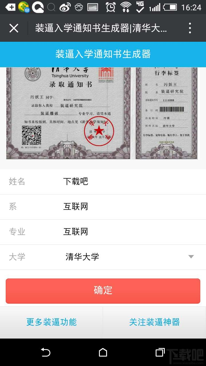 微信朋友圈中清华大学录取通知书怎么制作？微信朋友圈装逼技能教程