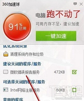 360极速浏览器占用内存太大怎么办 360极速浏览器占用内存高解决方法