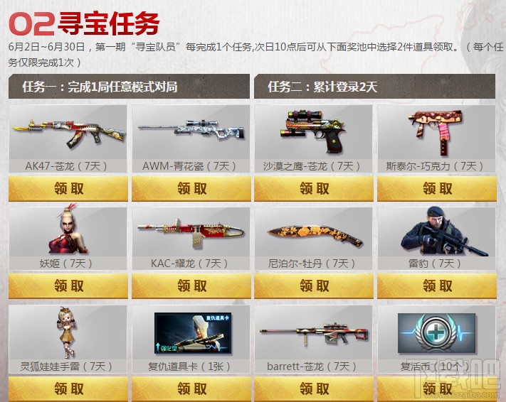 CF夺宝奇兵活动地址 寻宝队员任务奖励领取地址