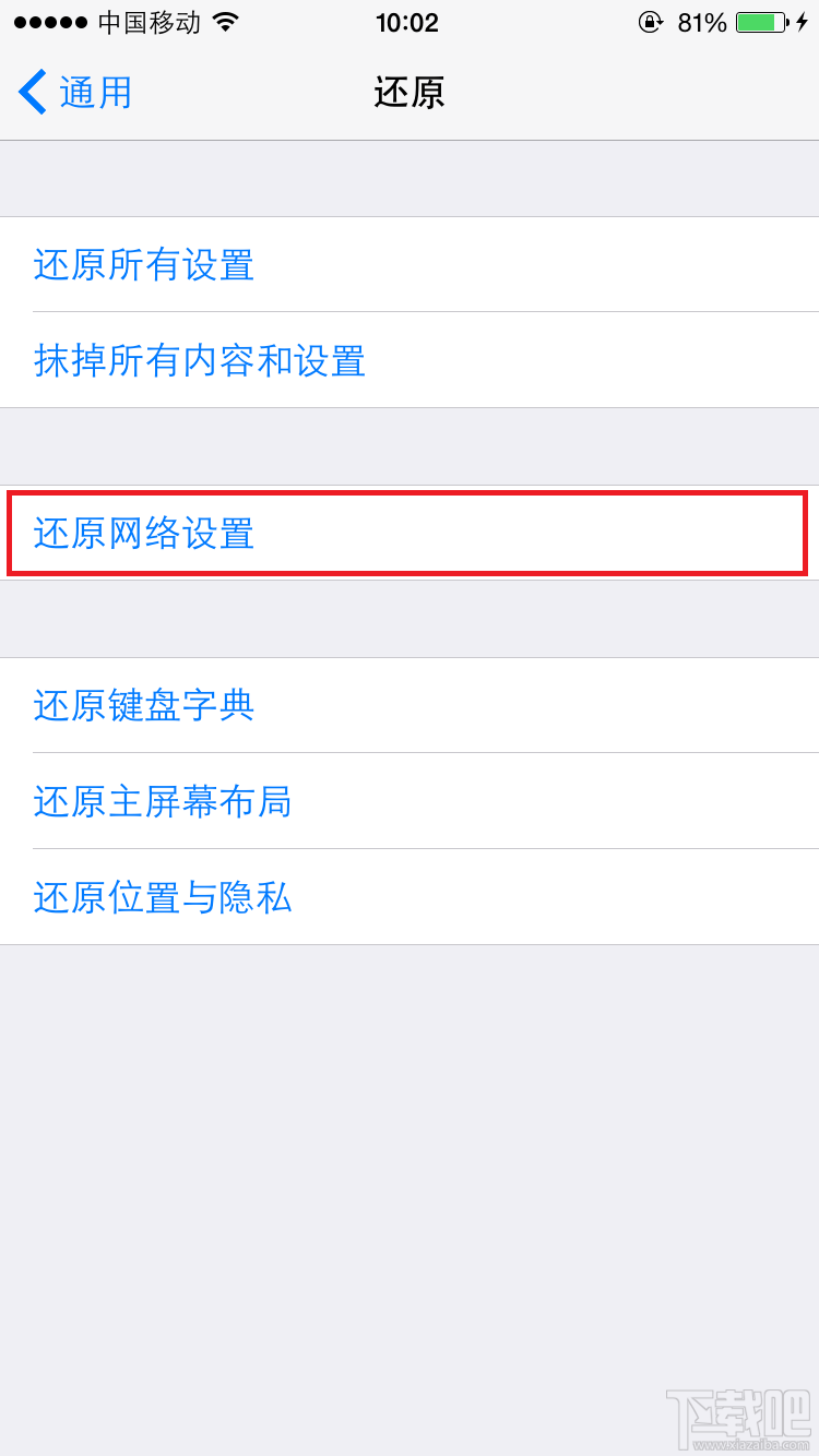 iPhone无信号或信号差解决方法汇总