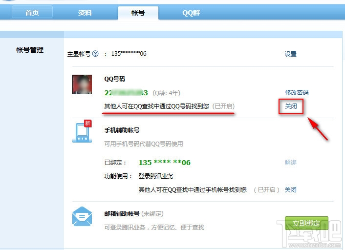 QQ号码如何设置辅助帐号查找限制