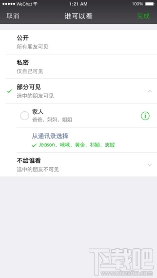 微信iOS新版发布 微信朋友圈怎么临时屏蔽好友