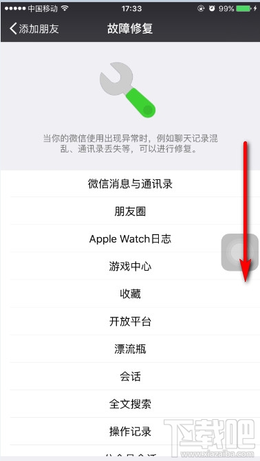 微信故障修复工具在哪里打开 微信故障修复怎么用