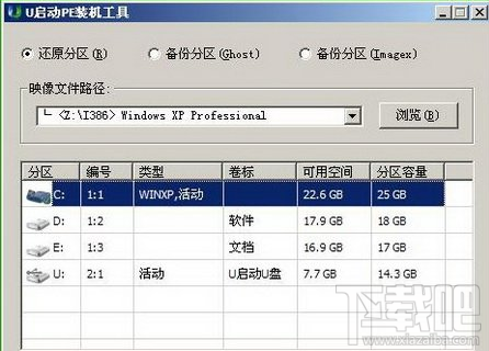 如何用u盘安装原版winxp?u启动u盘安装原版xp系统教程