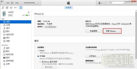 ios10怎么降级到ios9.3 ios10怎么降级ios10降级办法