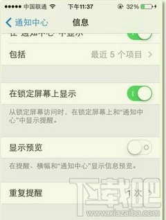 ios10怎么设置通知不显示内容