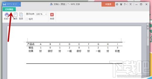 WPS文字Word中怎么制作三线表格