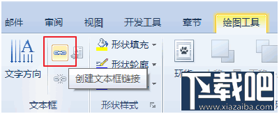 WPS如何创建文本框链接