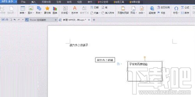 WPS如何创建文本框链接