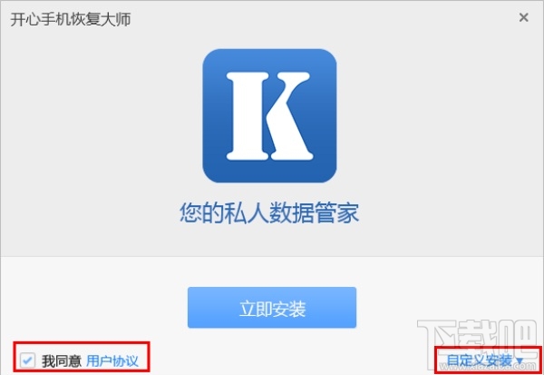 开心手机恢复大师怎么安装？ 开心手机恢复大师安装图文教程
