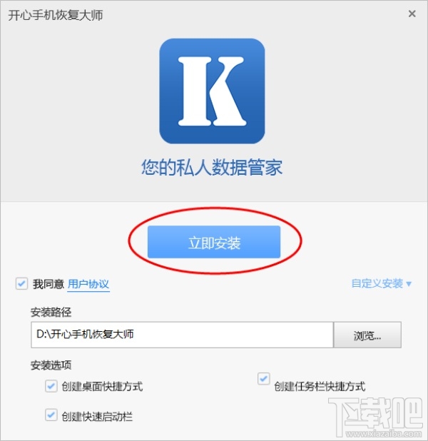 开心手机恢复大师怎么安装？ 开心手机恢复大师安装图文教程