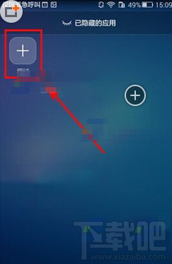 华为p9如何隐藏应用软件？华为p9隐藏应用软件教程