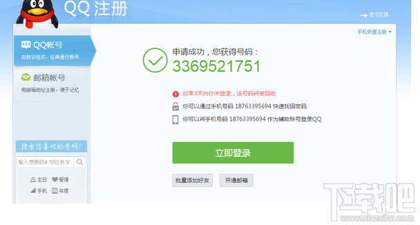 qq无限注册 qq不用手机号验证怎么注册？