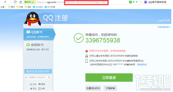 qq无限注册 qq不用手机号验证怎么注册？