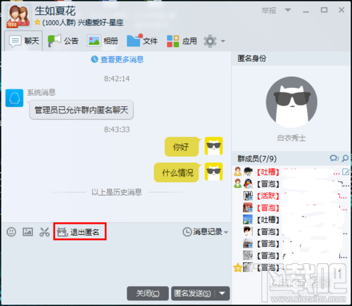 qq匿名聊天怎么改名字 qq匿名名字修改教程