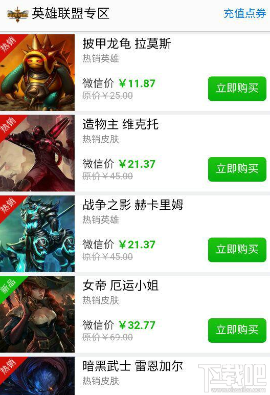 2016lol6.17半价英雄皮肤有哪些？lol6月17日18日19日20日半价英雄皮肤