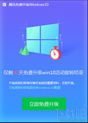 电脑免费升级win10方法 腾讯电脑管家免费升级windows10教程