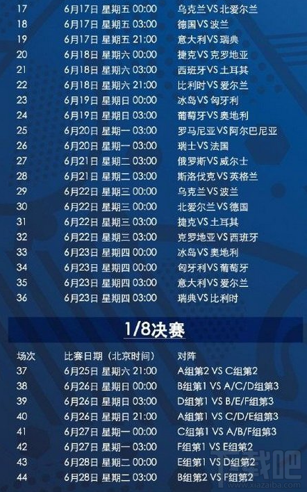 2016年法国欧洲杯决赛直播地址 2016年法国欧洲杯决赛在哪里