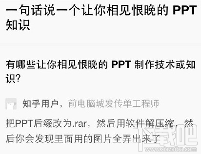 ppt必知！怎么从ppt中提取图片？