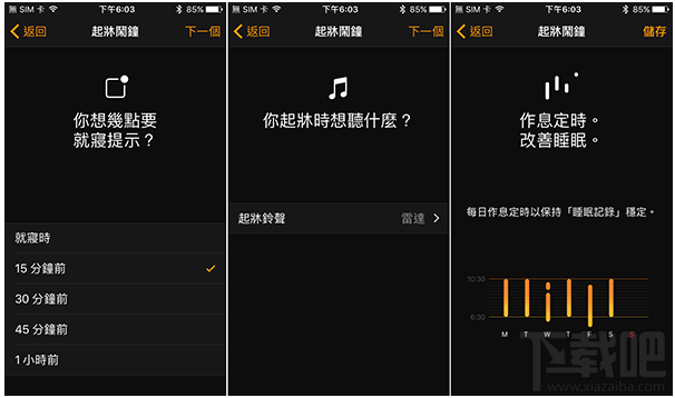 ios10时钟app怎么新增作息时间 iOS10作息时间如何调整