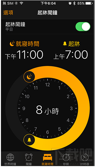 ios10时钟app怎么新增作息时间 iOS10作息时间如何调整