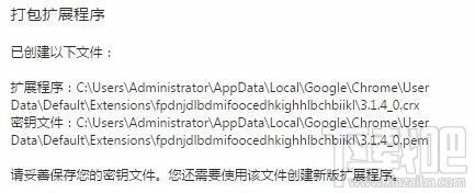 chrome扩展程序插件导出为CRX文件教程