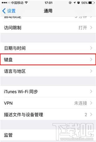 iPhone模糊拼音功能怎么关闭