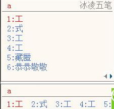 冰凌五笔输入法86版