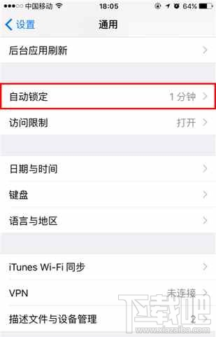 iPhone锁屏时间怎么修改