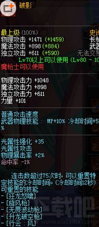 dnf魔枪士异界套怎么获得 dnf魔枪士异界套属性分析