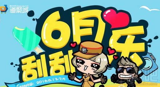 cf6月刮刮乐活动时间 cf6月刮刮乐活动地址 cf6月刮刮乐礼包有哪些