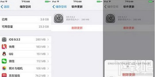 iphone6s plus怎么删除ios9.3.1安装包