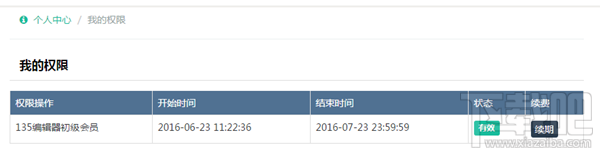 135编辑器怎么免费领取付费会员 135编辑器免费领取付费会员