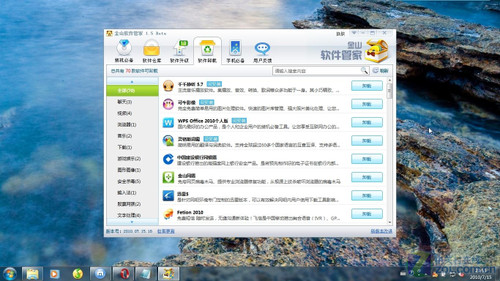 金山软件管家1.6beta 安装版