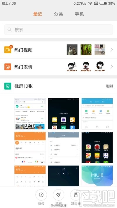 实测！升级MIUI8后可关闭大部分广告
